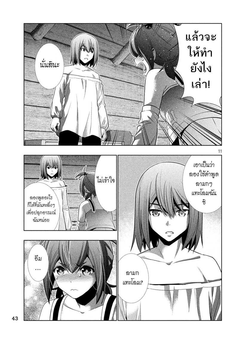 เธญเนเธฒเธ Parallel Paradise