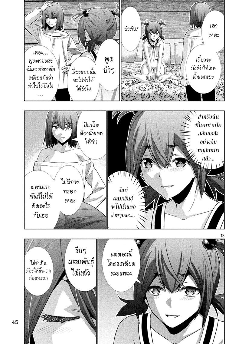 เธญเนเธฒเธ Parallel Paradise