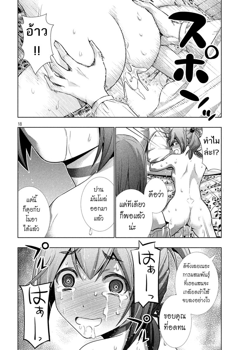 เธญเนเธฒเธ Parallel Paradise