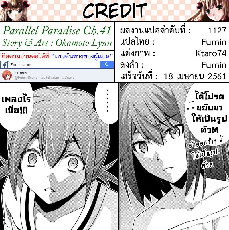 เธญเนเธฒเธ Parallel Paradise