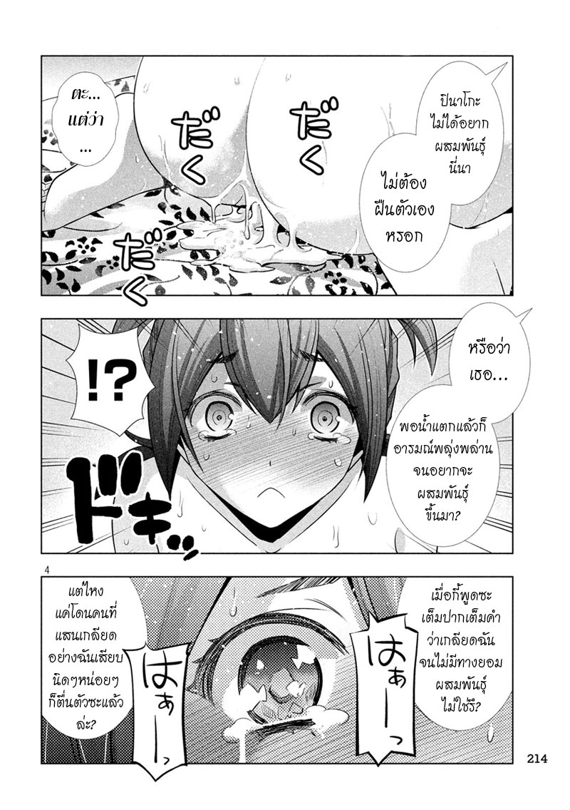เธญเนเธฒเธ Parallel Paradise