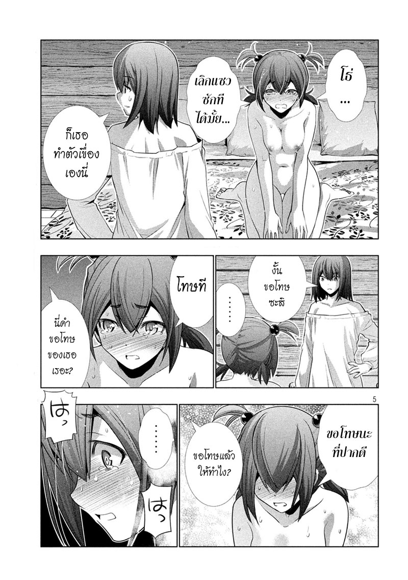 เธญเนเธฒเธ Parallel Paradise
