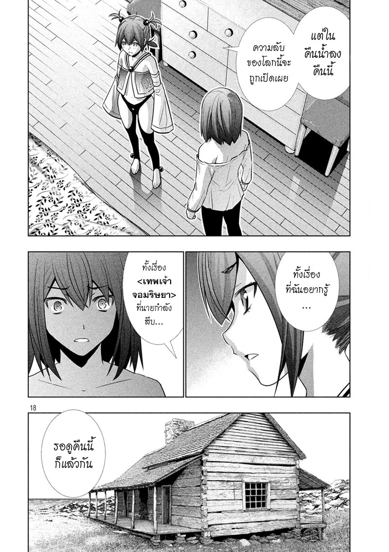 เธญเนเธฒเธ Parallel Paradise