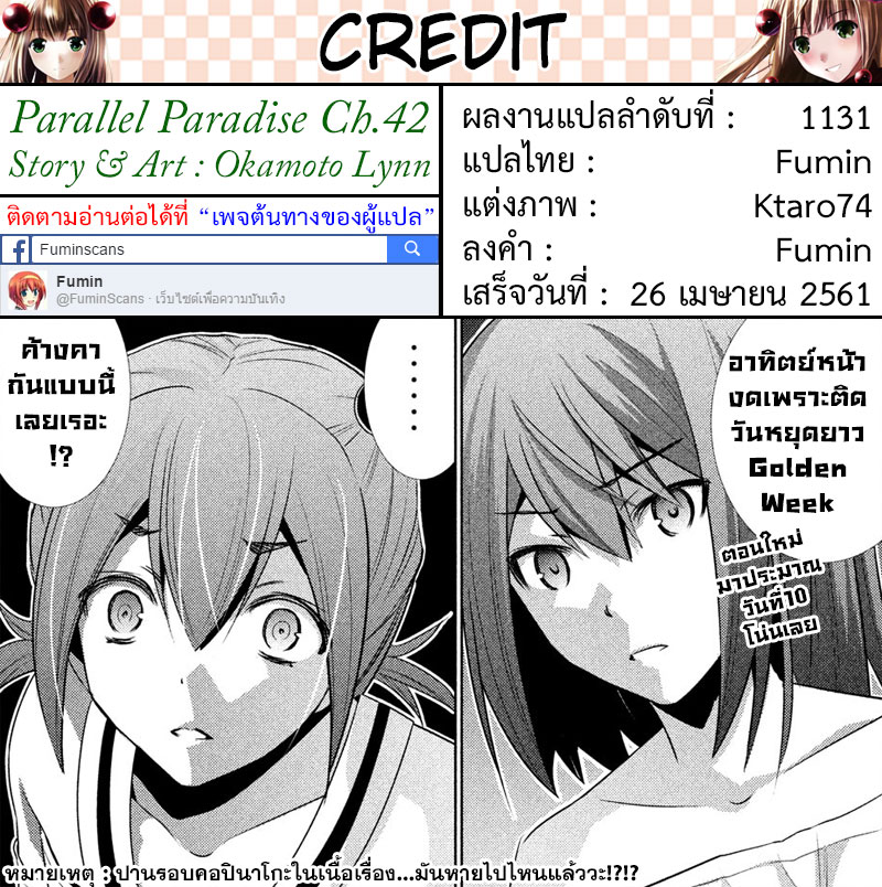 เธญเนเธฒเธ Parallel Paradise