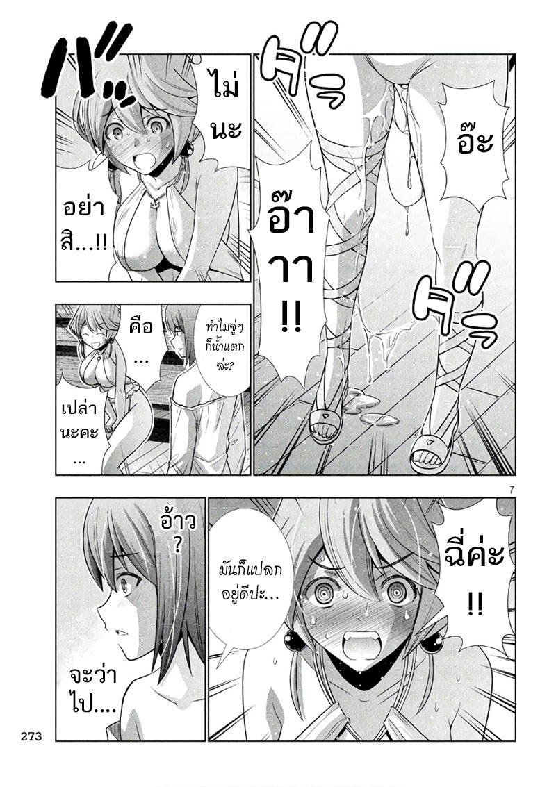 เธญเนเธฒเธ Parallel Paradise