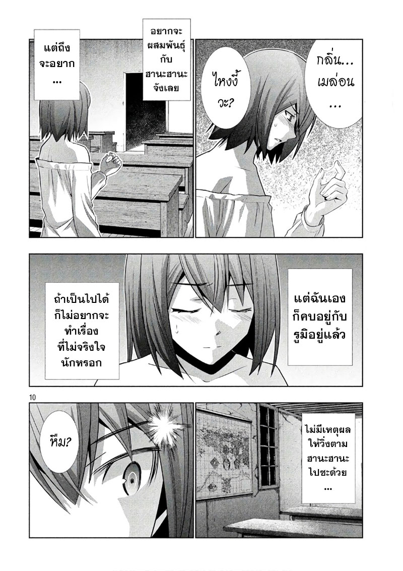 เธญเนเธฒเธ Parallel Paradise