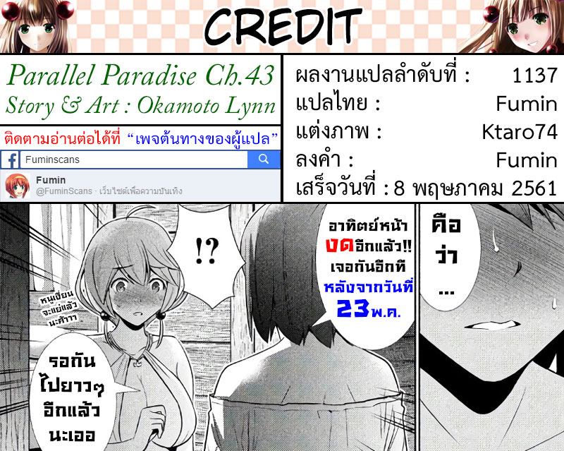 เธญเนเธฒเธ Parallel Paradise