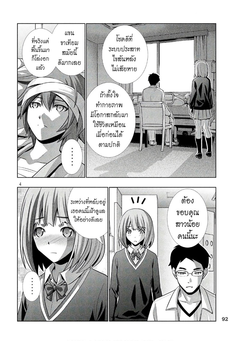เธญเนเธฒเธ Parallel Paradise