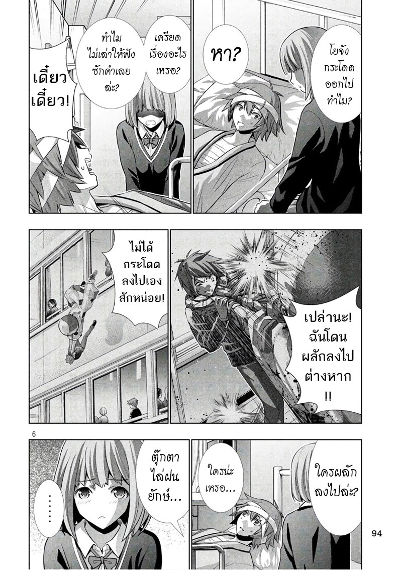 เธญเนเธฒเธ Parallel Paradise