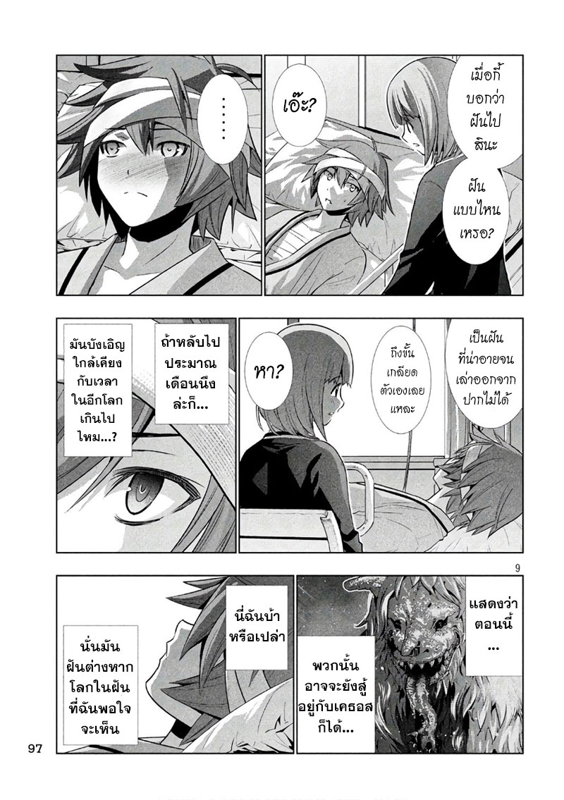 เธญเนเธฒเธ Parallel Paradise