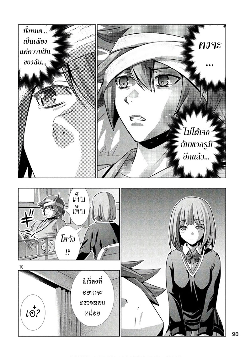 เธญเนเธฒเธ Parallel Paradise