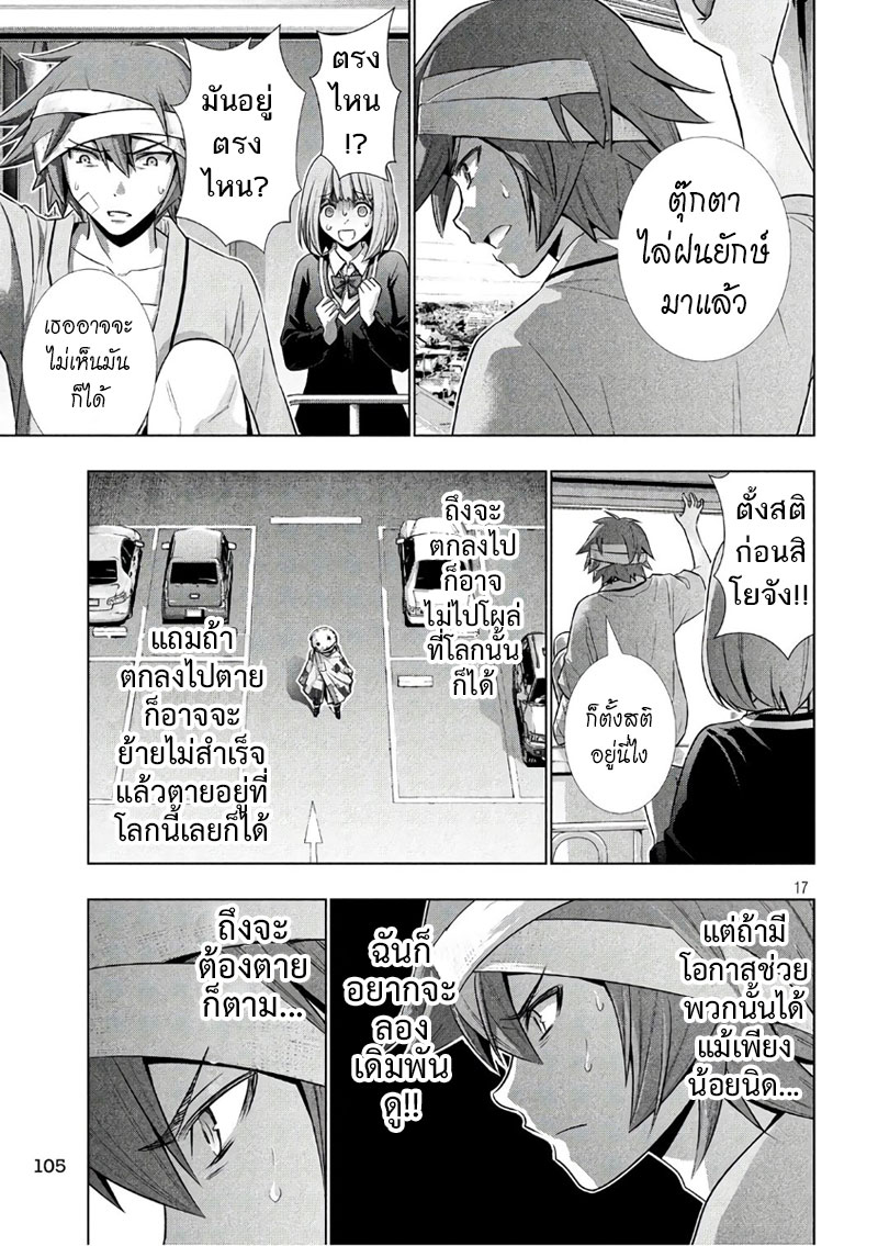 เธญเนเธฒเธ Parallel Paradise