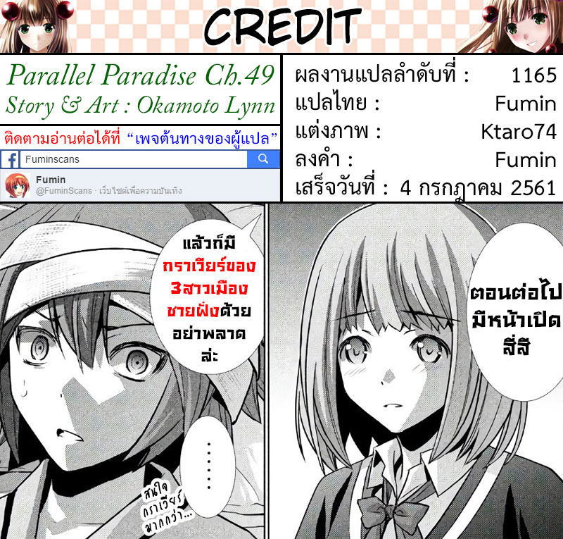 เธญเนเธฒเธ Parallel Paradise