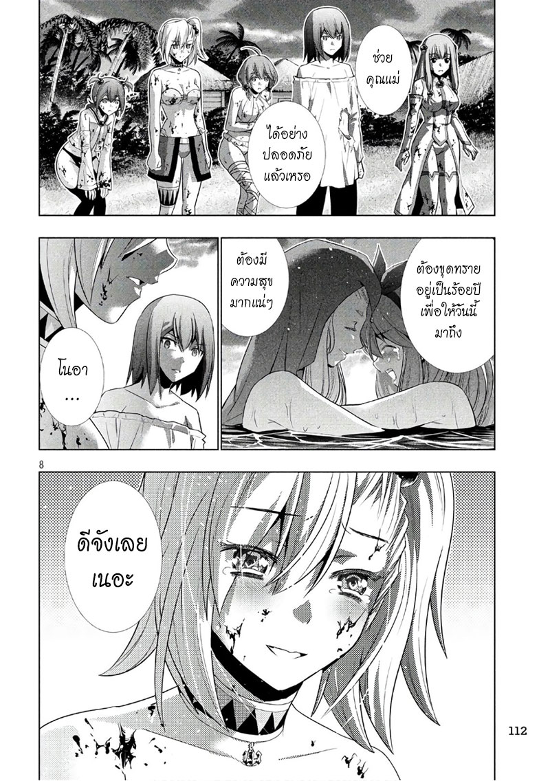 เธญเนเธฒเธ Parallel Paradise
