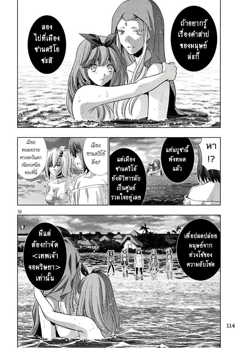 เธญเนเธฒเธ Parallel Paradise