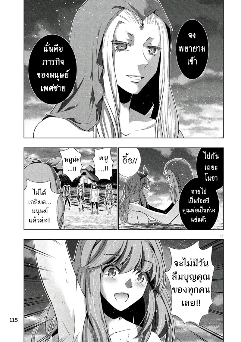 เธญเนเธฒเธ Parallel Paradise