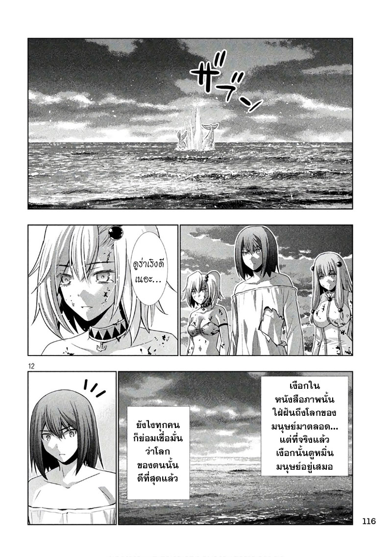 เธญเนเธฒเธ Parallel Paradise