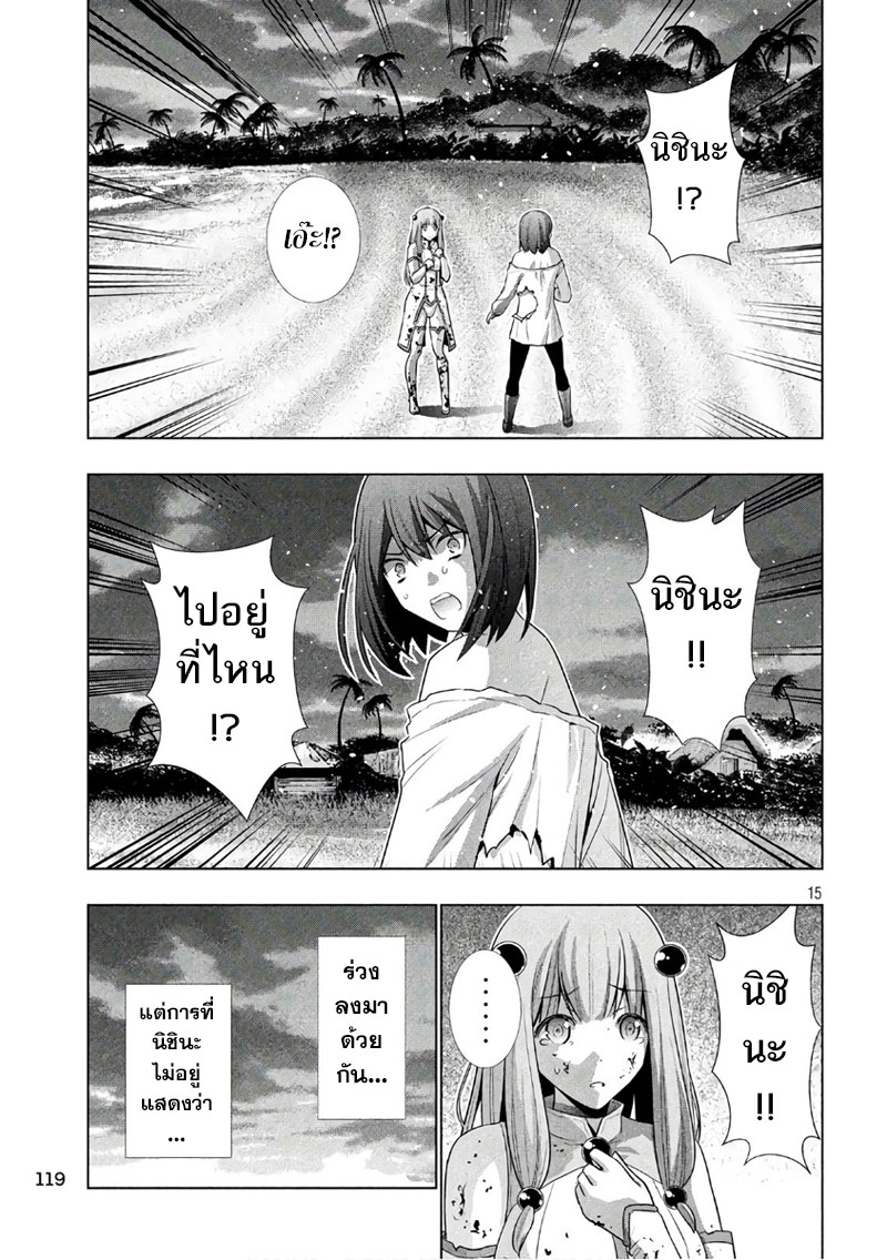 เธญเนเธฒเธ Parallel Paradise