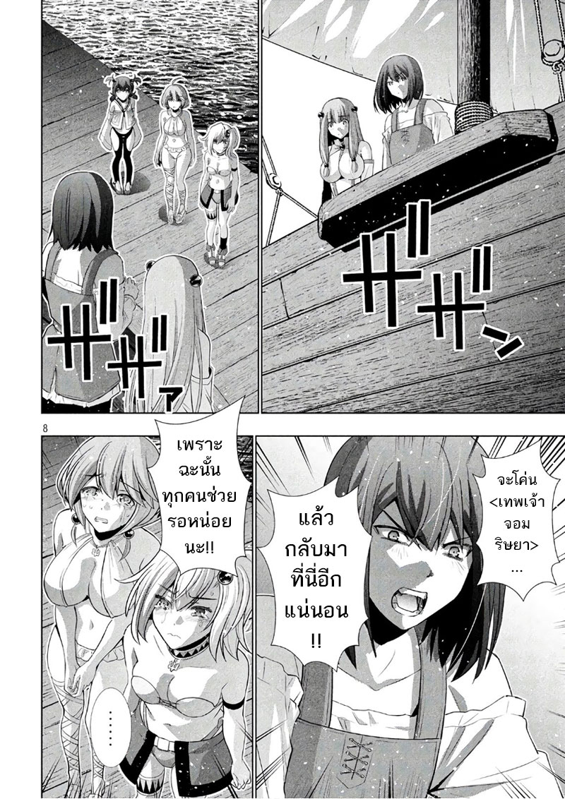 เธญเนเธฒเธ Parallel Paradise