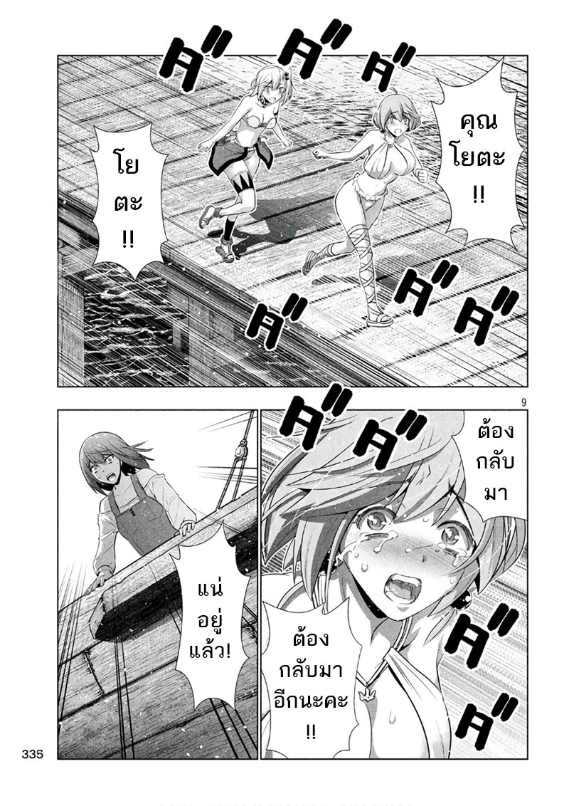 เธญเนเธฒเธ Parallel Paradise