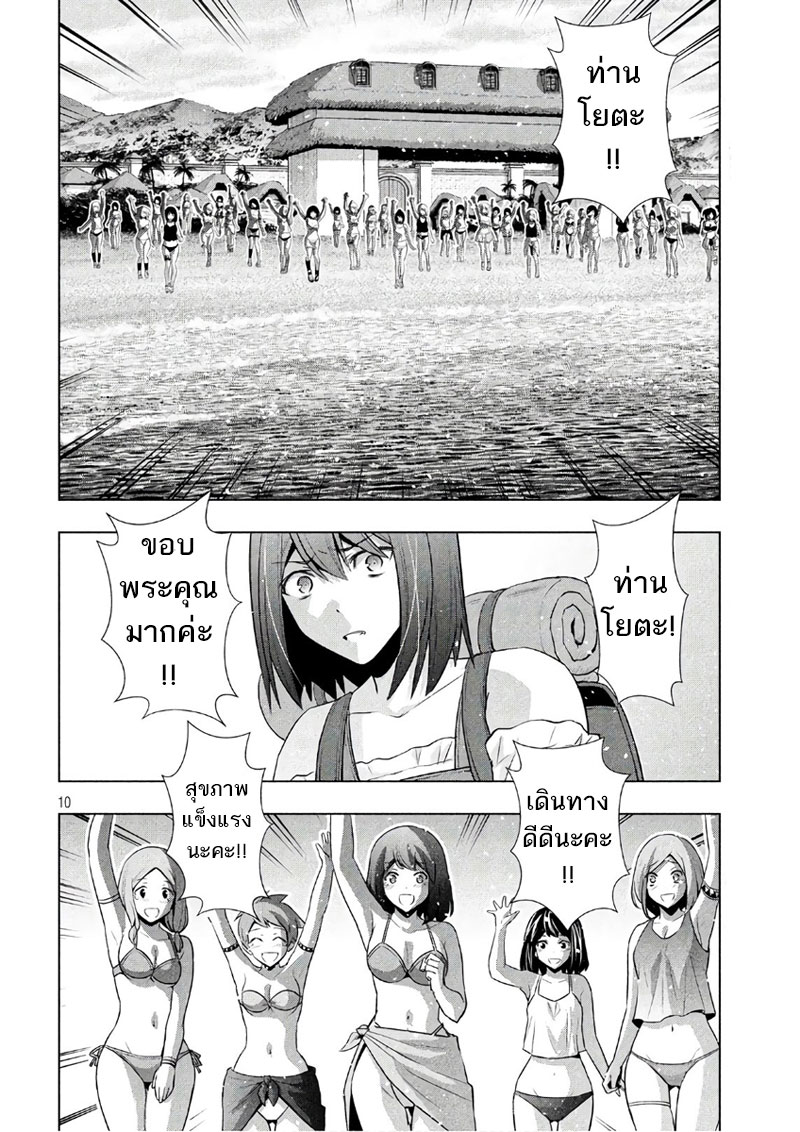 เธญเนเธฒเธ Parallel Paradise