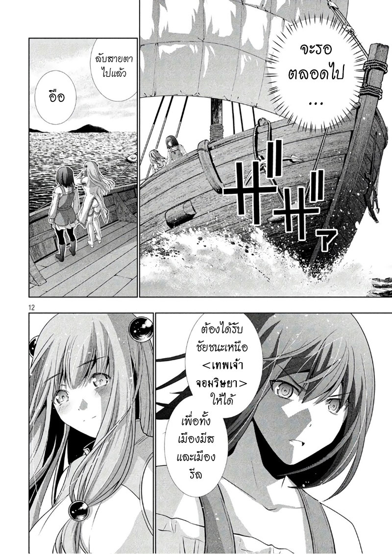 เธญเนเธฒเธ Parallel Paradise