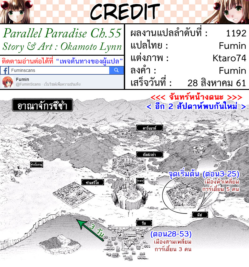 เธญเนเธฒเธ Parallel Paradise