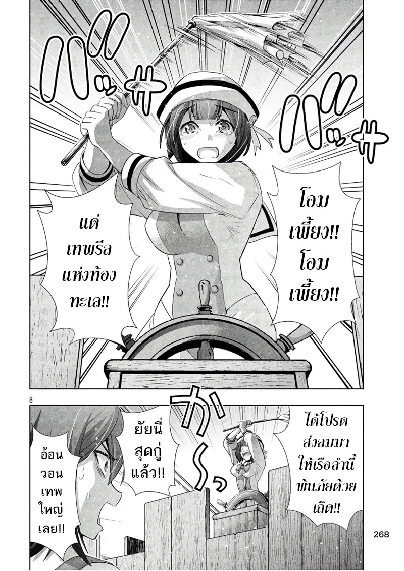 เธญเนเธฒเธ Parallel Paradise