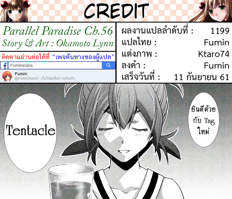 เธญเนเธฒเธ Parallel Paradise