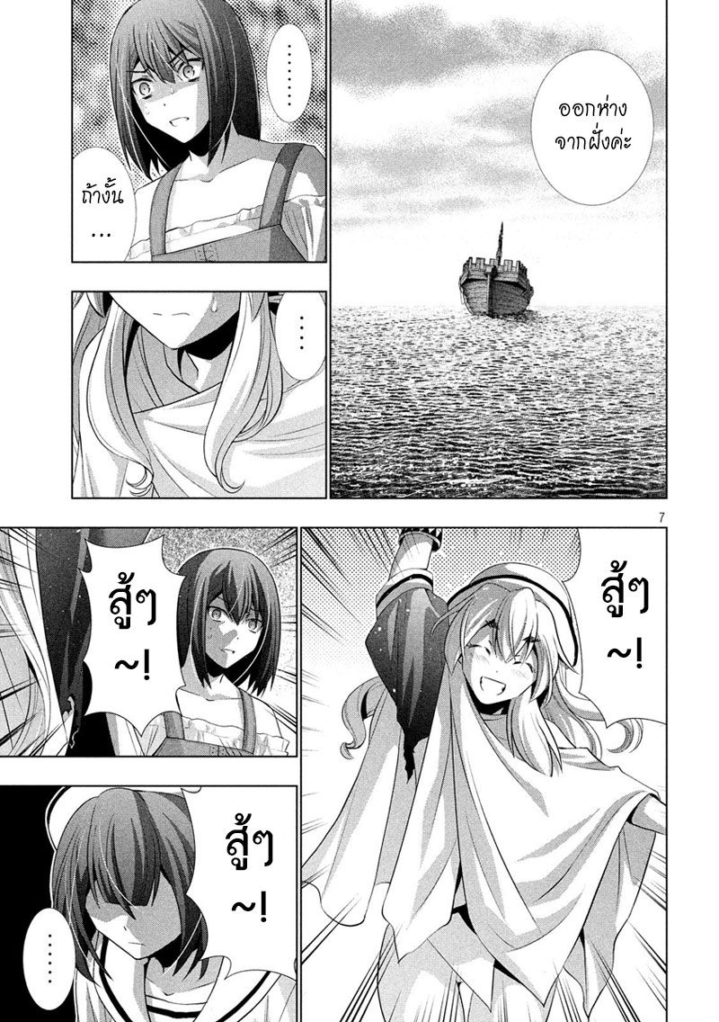 เธญเนเธฒเธ Parallel Paradise