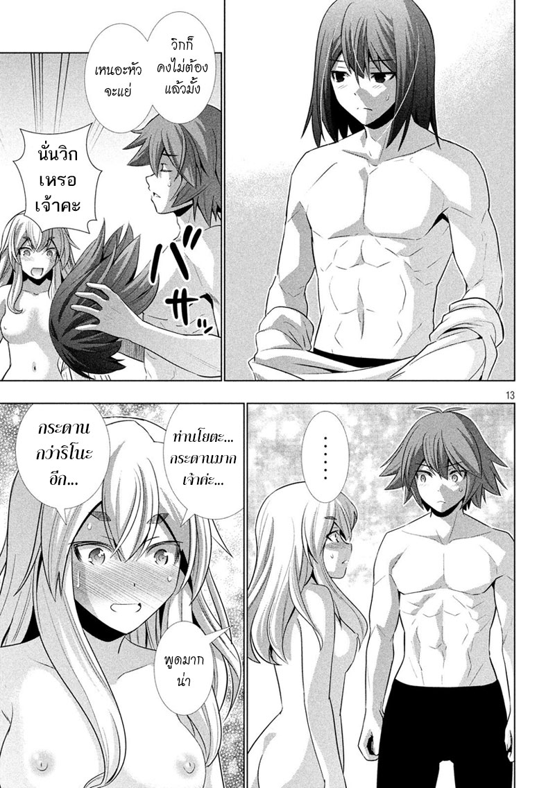 เธญเนเธฒเธ Parallel Paradise