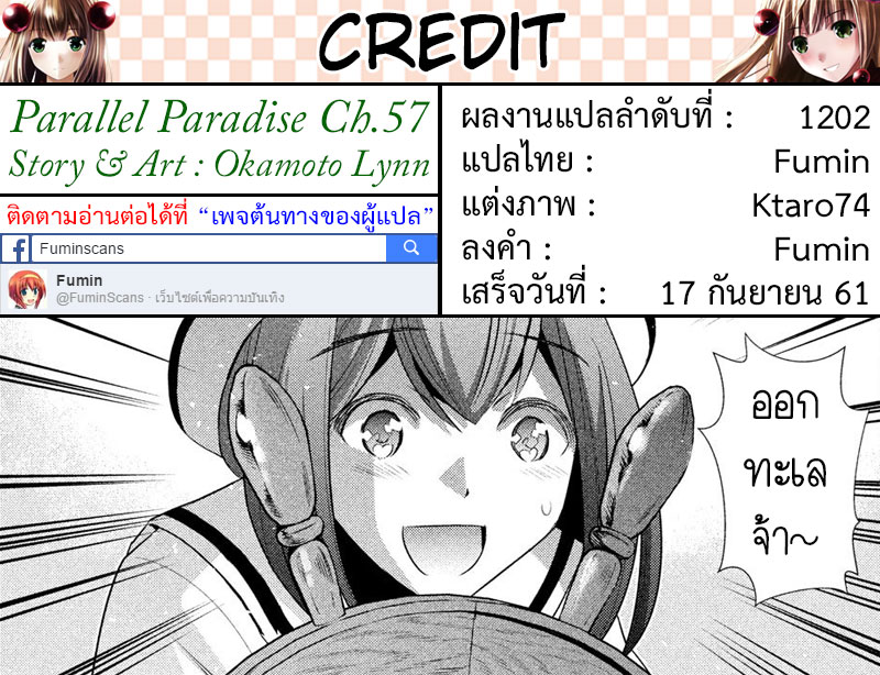 เธญเนเธฒเธ Parallel Paradise