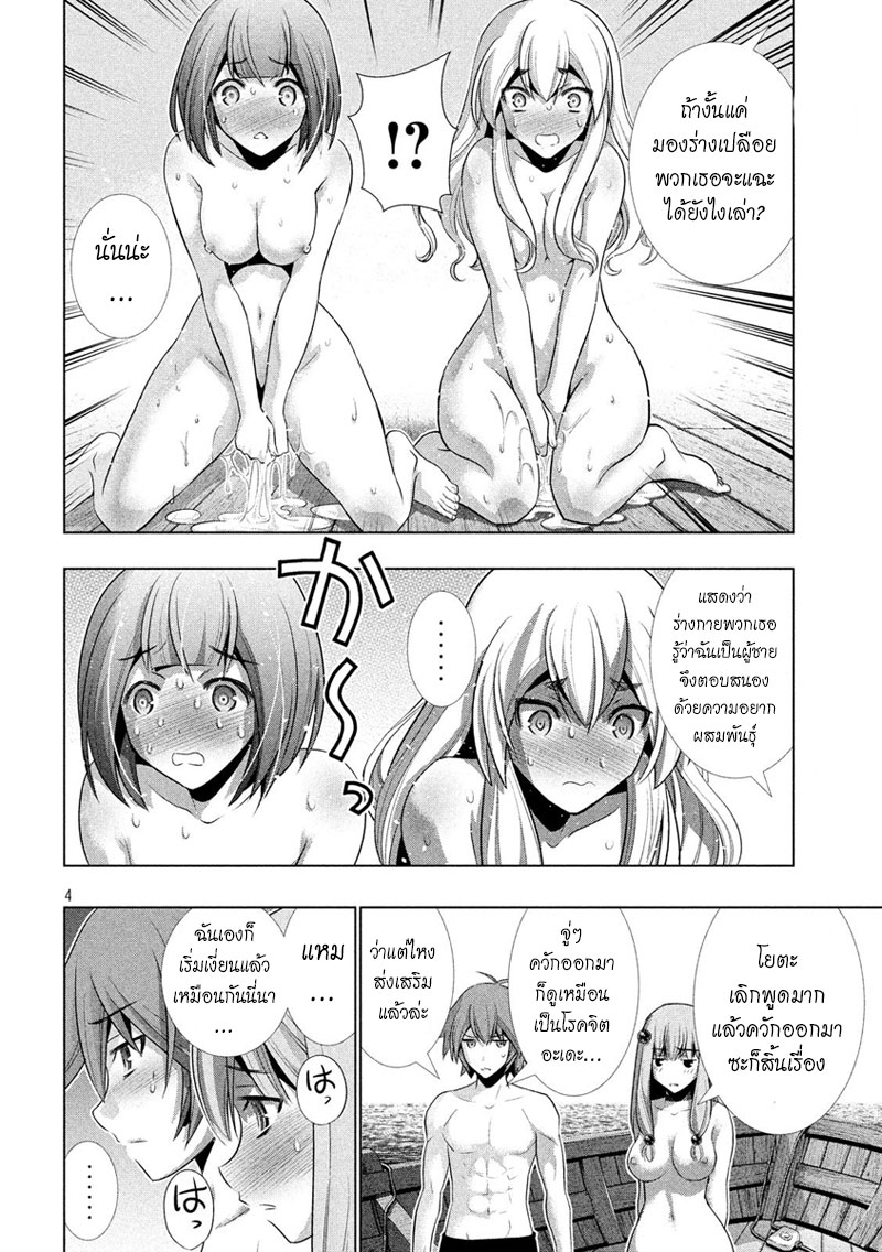 เธญเนเธฒเธ Parallel Paradise