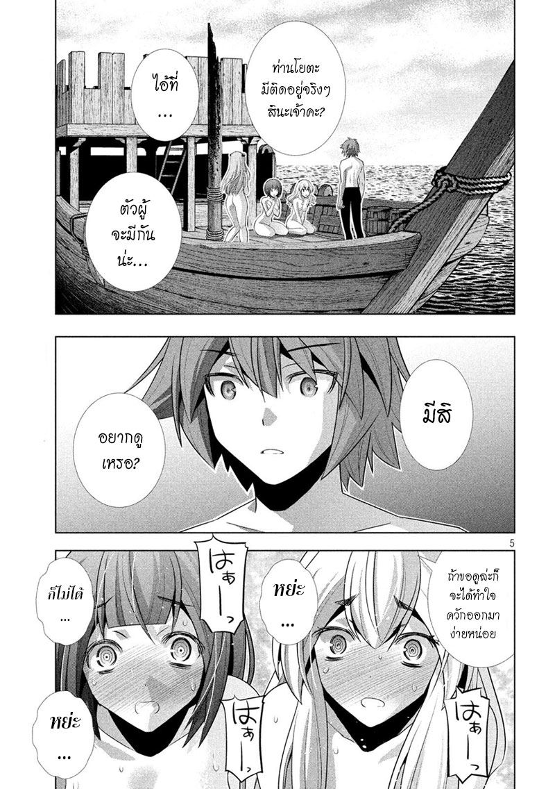 เธญเนเธฒเธ Parallel Paradise
