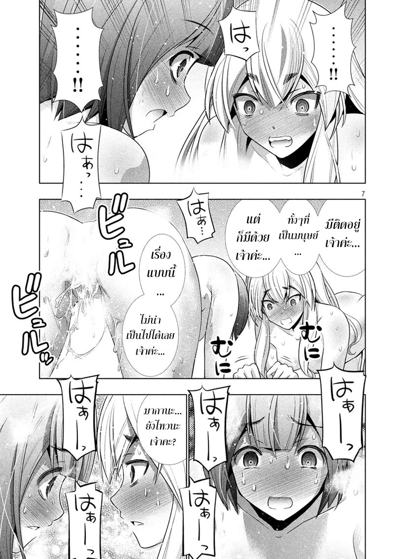 เธญเนเธฒเธ Parallel Paradise