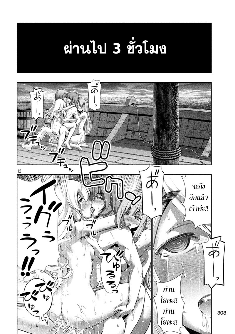 เธญเนเธฒเธ Parallel Paradise