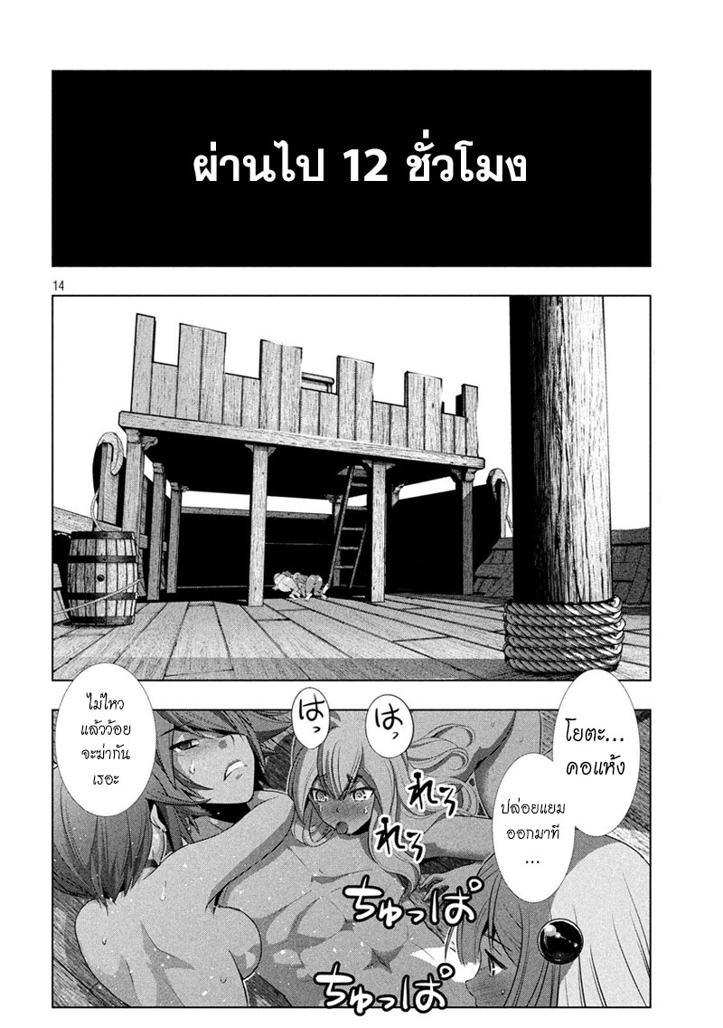 เธญเนเธฒเธ Parallel Paradise