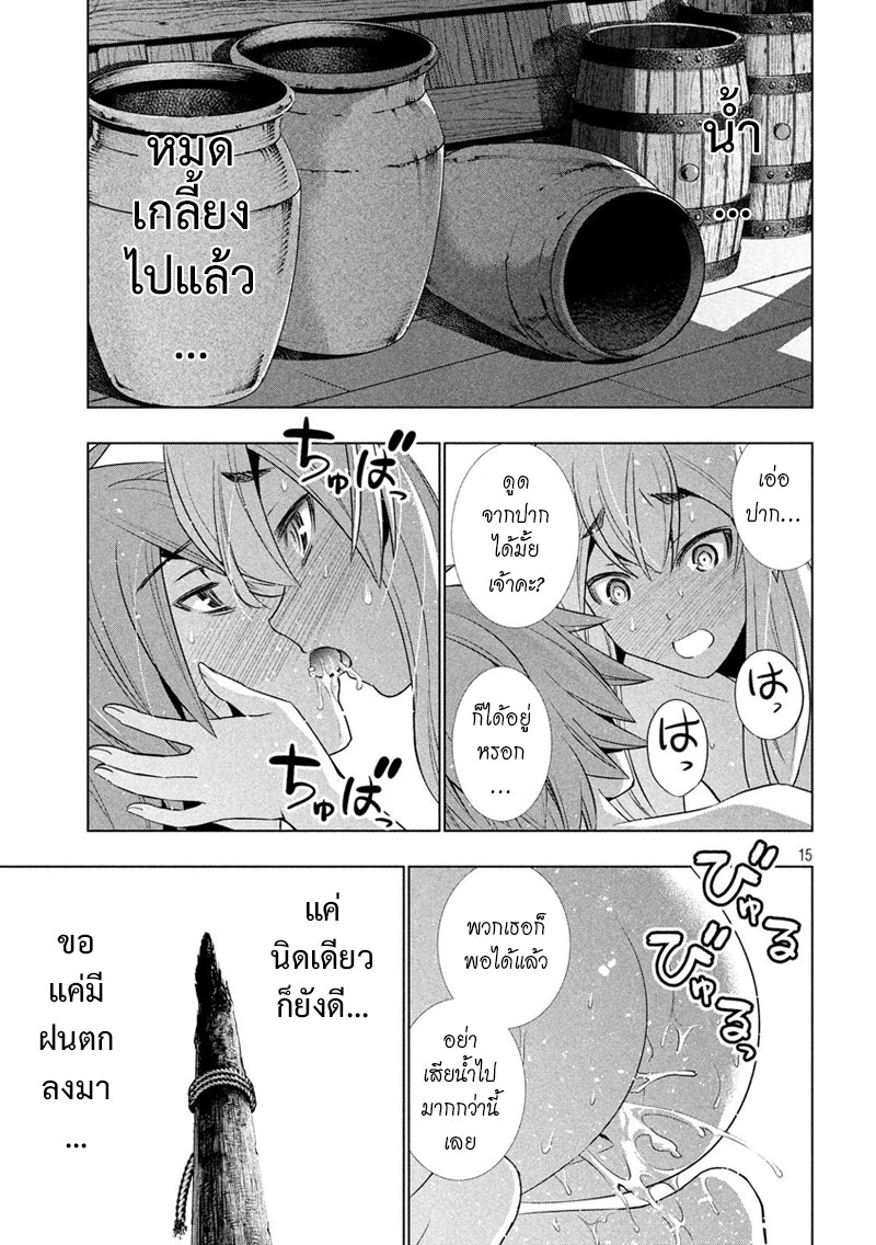 เธญเนเธฒเธ Parallel Paradise