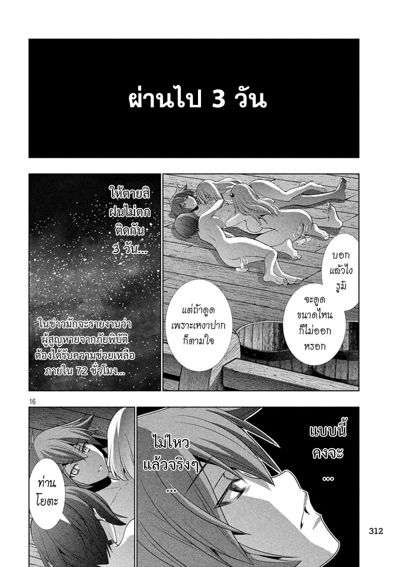 เธญเนเธฒเธ Parallel Paradise
