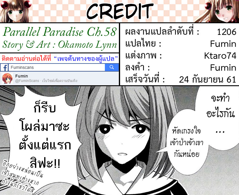 เธญเนเธฒเธ Parallel Paradise