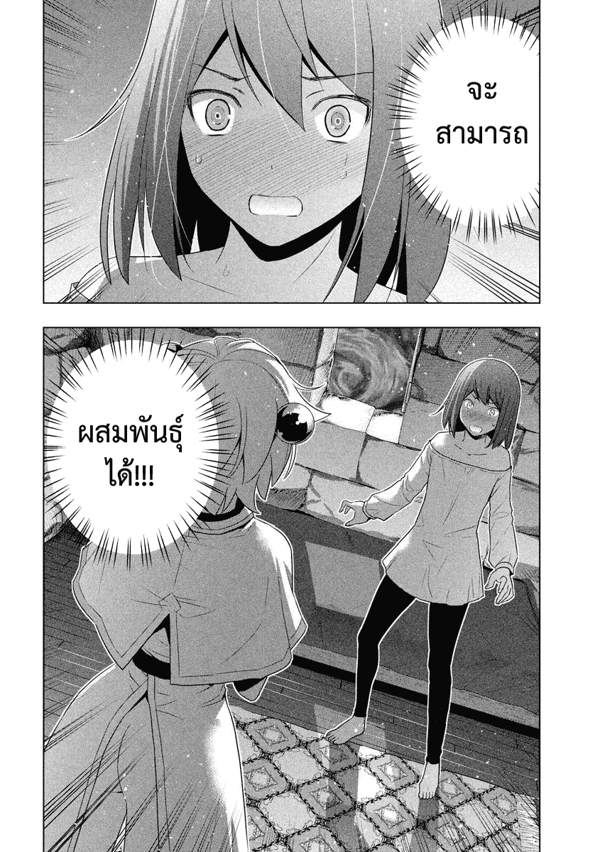 เธญเนเธฒเธ Parallel Paradise