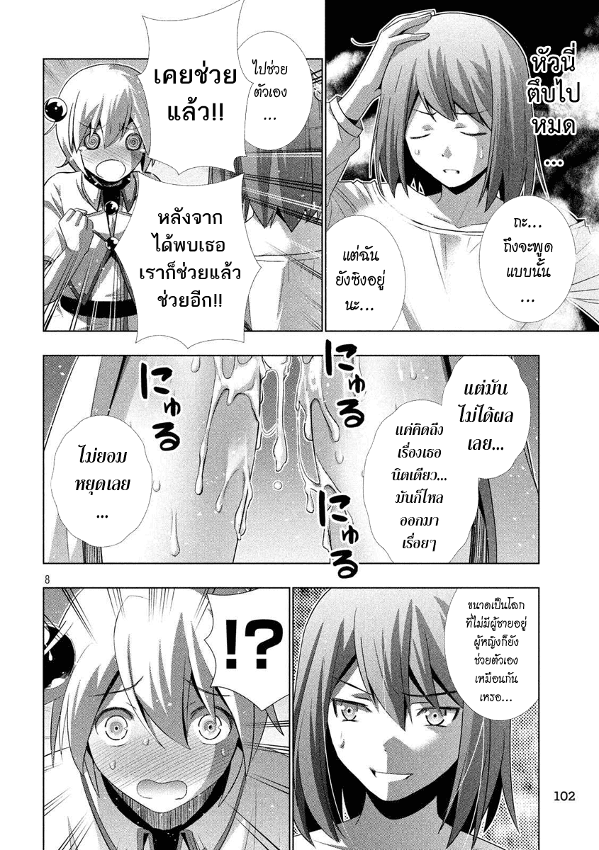 เธญเนเธฒเธ Parallel Paradise