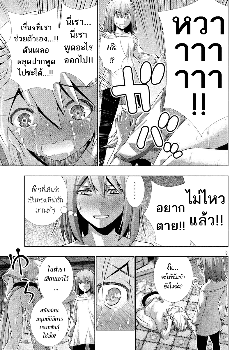 เธญเนเธฒเธ Parallel Paradise