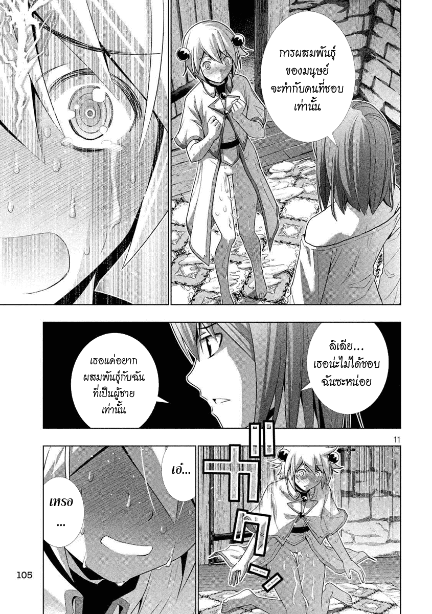 เธญเนเธฒเธ Parallel Paradise