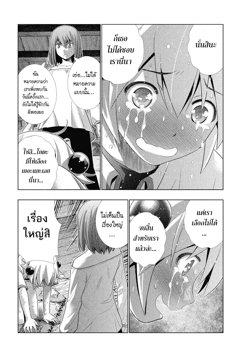 เธญเนเธฒเธ Parallel Paradise