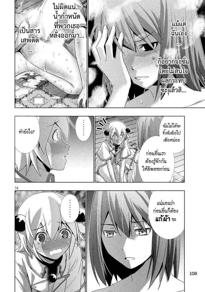 เธญเนเธฒเธ Parallel Paradise