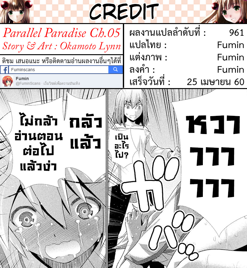 เธญเนเธฒเธ Parallel Paradise