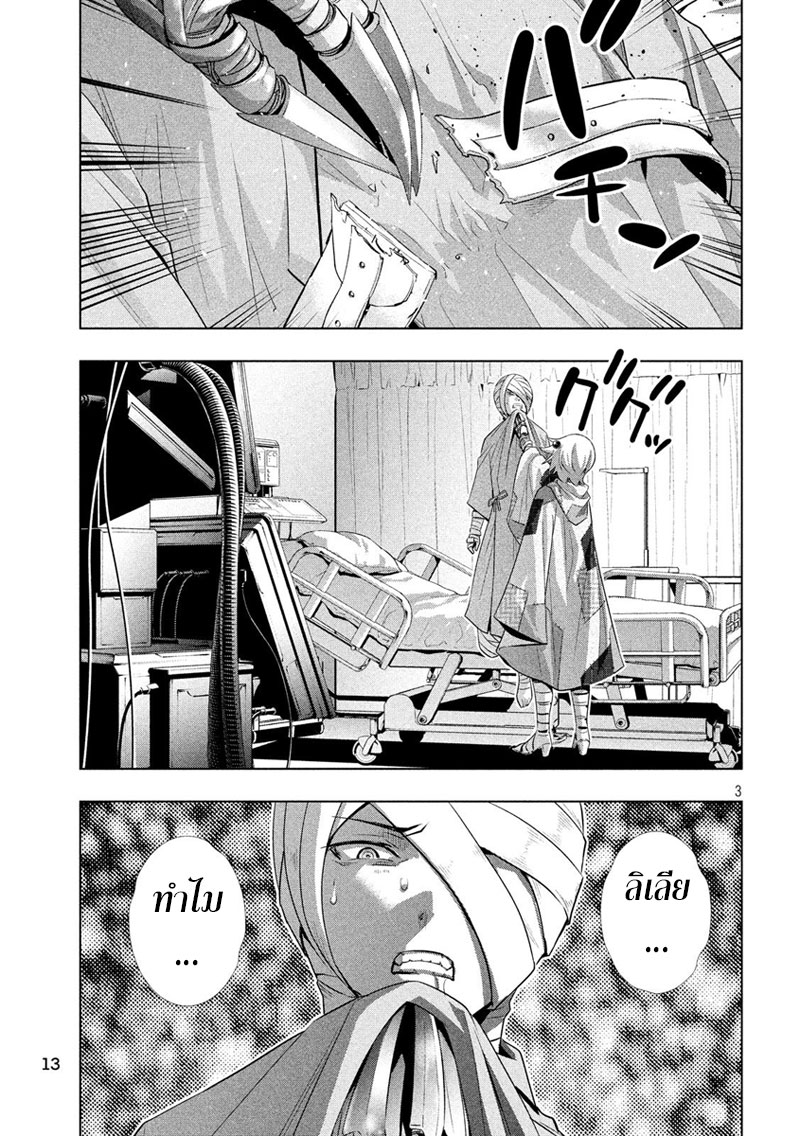 เธญเนเธฒเธ Parallel Paradise