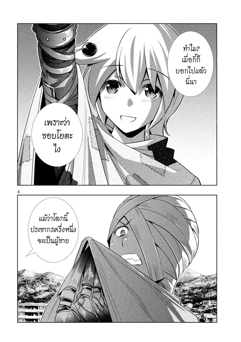 เธญเนเธฒเธ Parallel Paradise