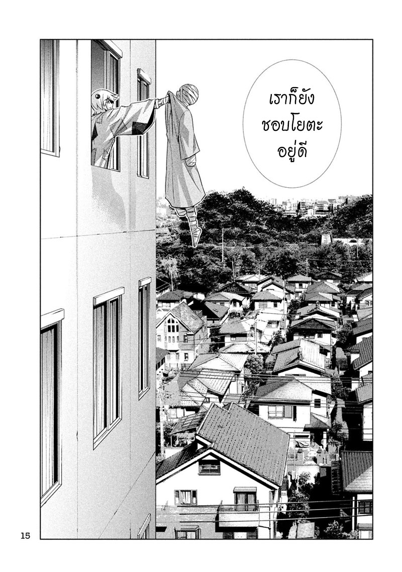 เธญเนเธฒเธ Parallel Paradise
